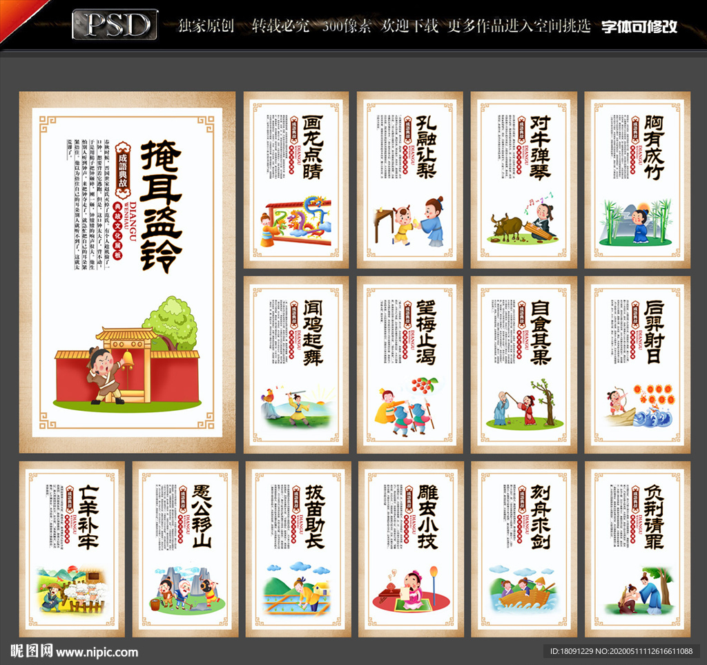 成语故事