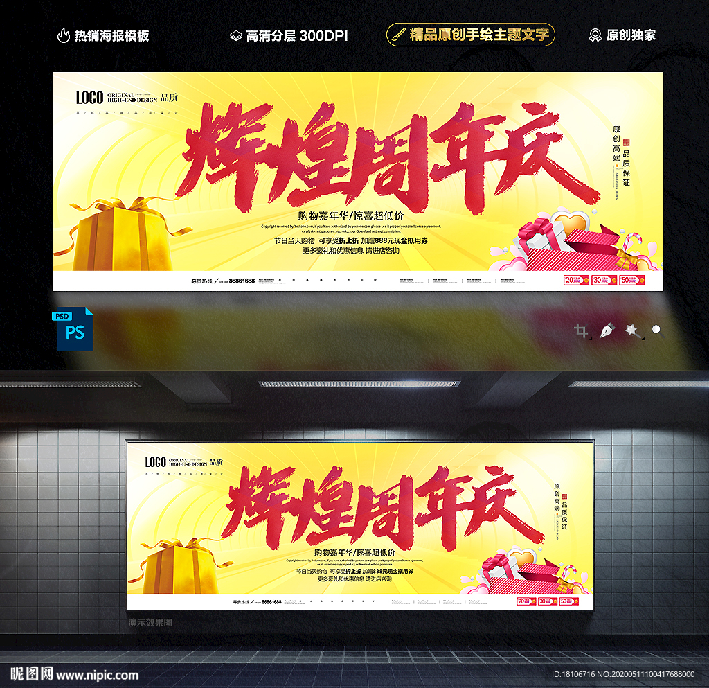 周年庆