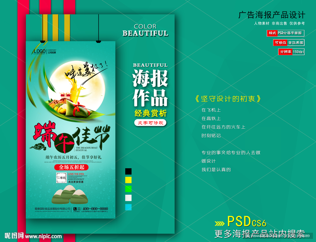 端午节海报