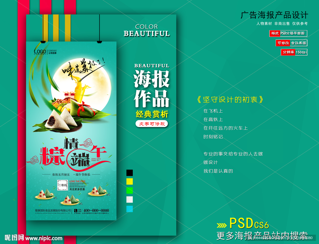 端午节海报