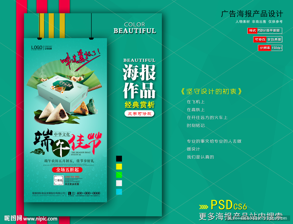 端午节海报