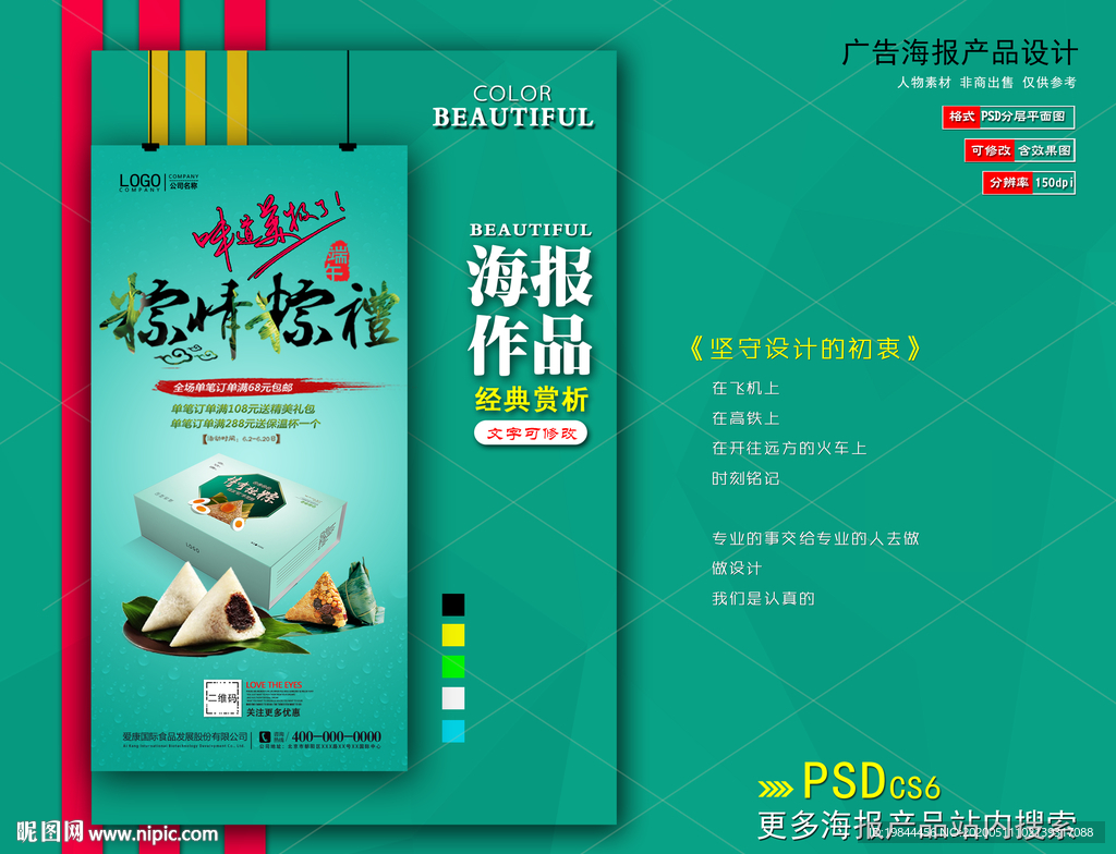 端午节海报