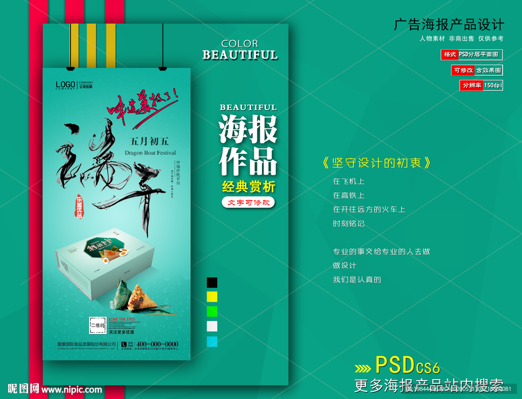端午节海报