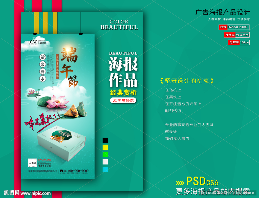 端午节海报促销