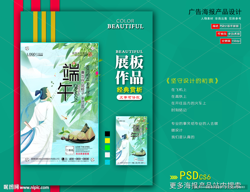 端午节海报