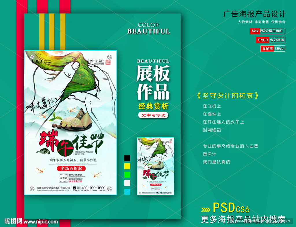 端午节海报