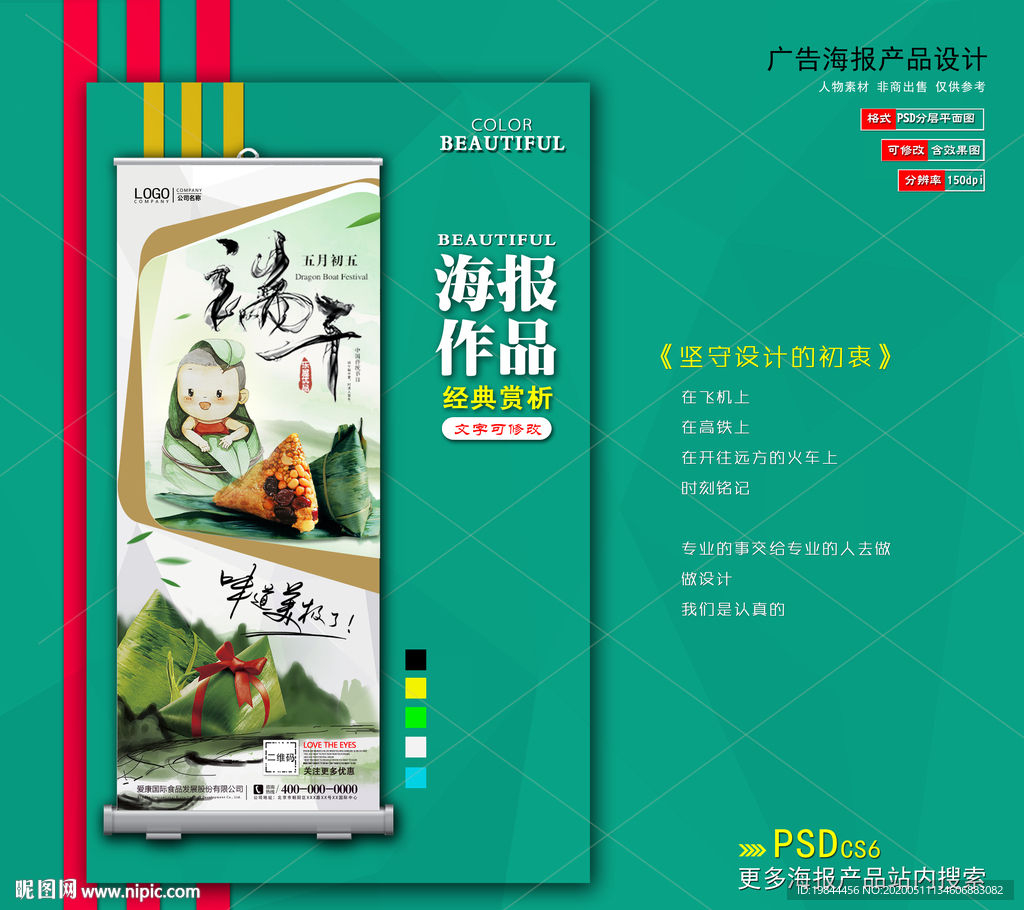 端午节海报易拉宝