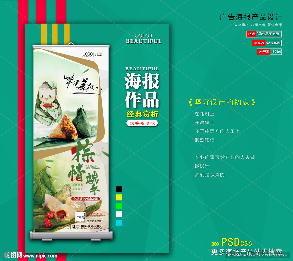 端午节海报易拉宝