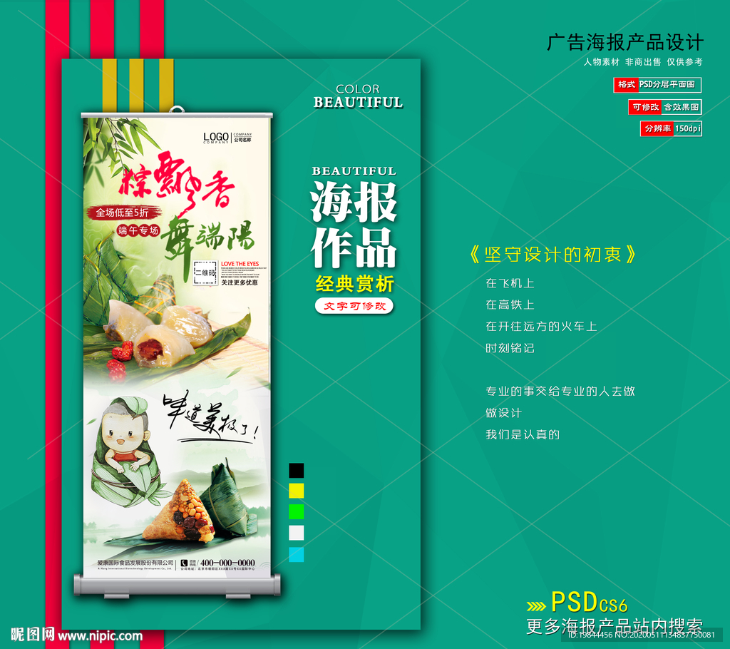 浓情端午海报展架