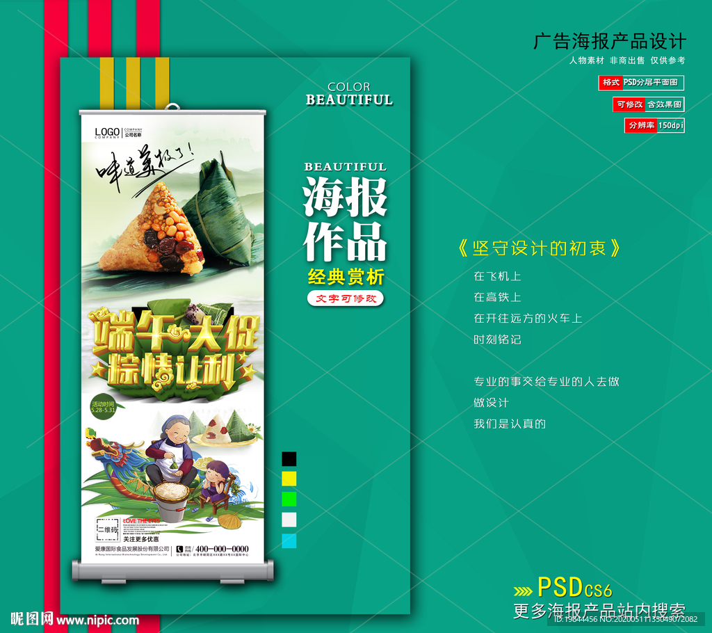 端午节海报展架