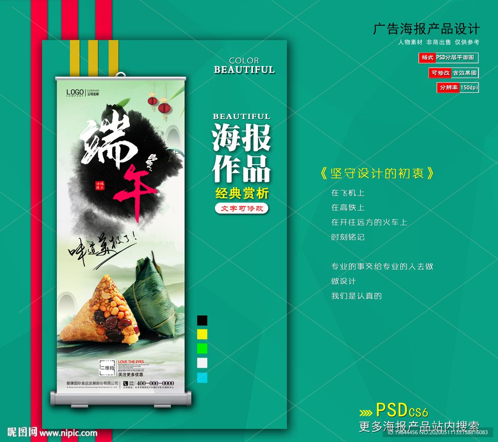 端午节海报展架易拉宝