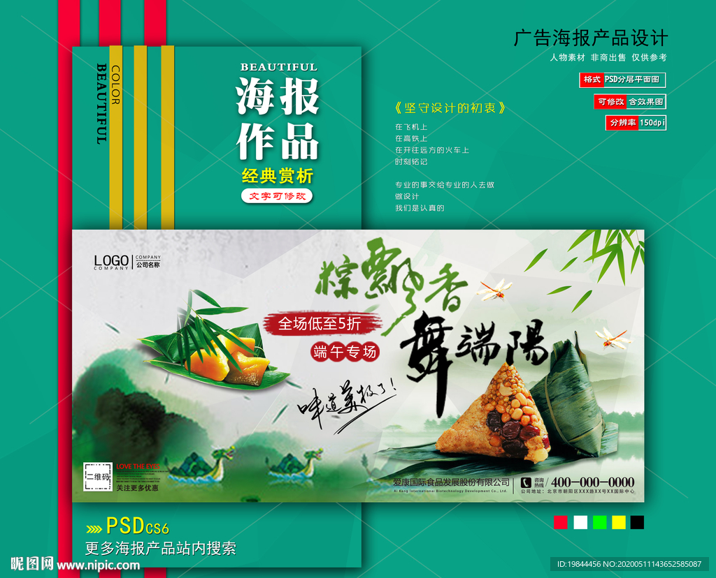 端午节海报