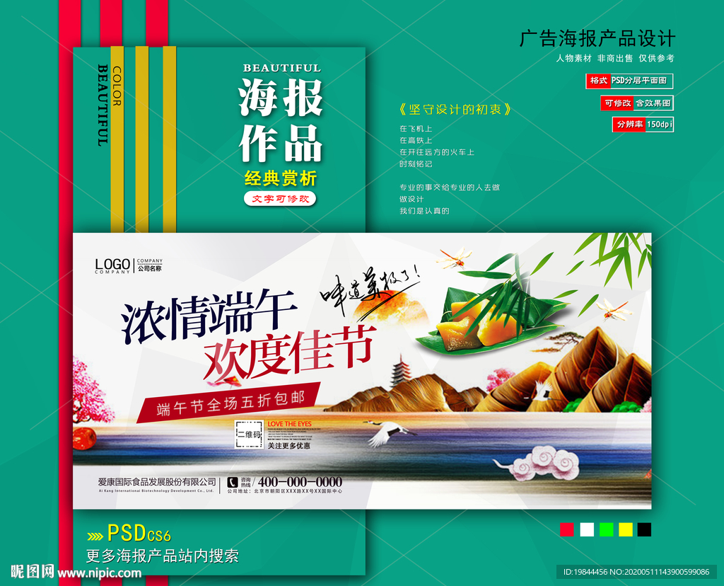 浓情端午海报