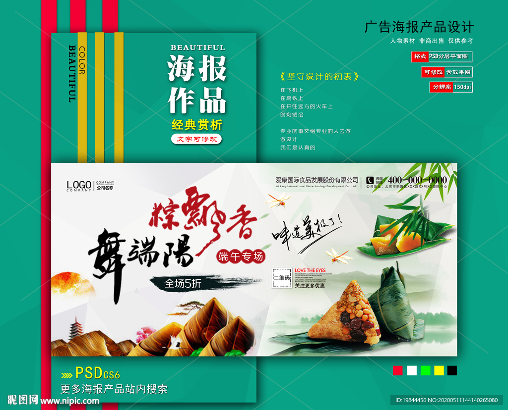 端午节海报