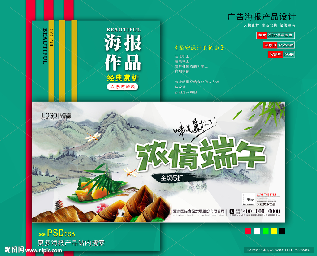 端午节海报