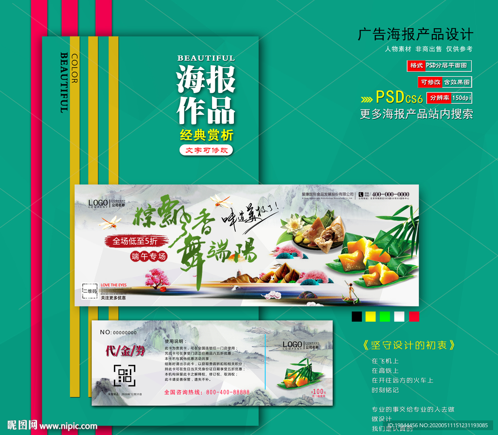 端午节海报优惠券