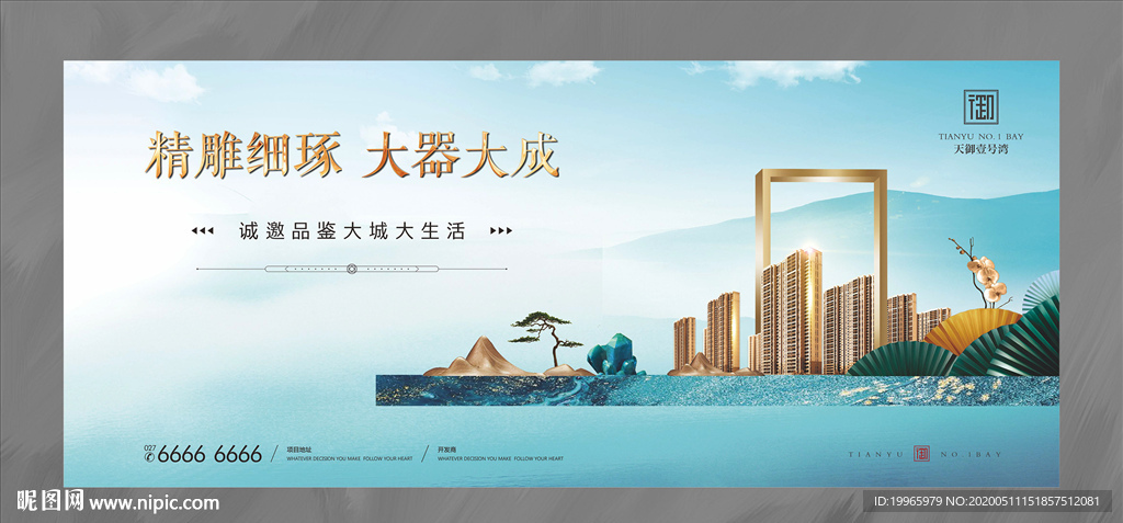 地产广告