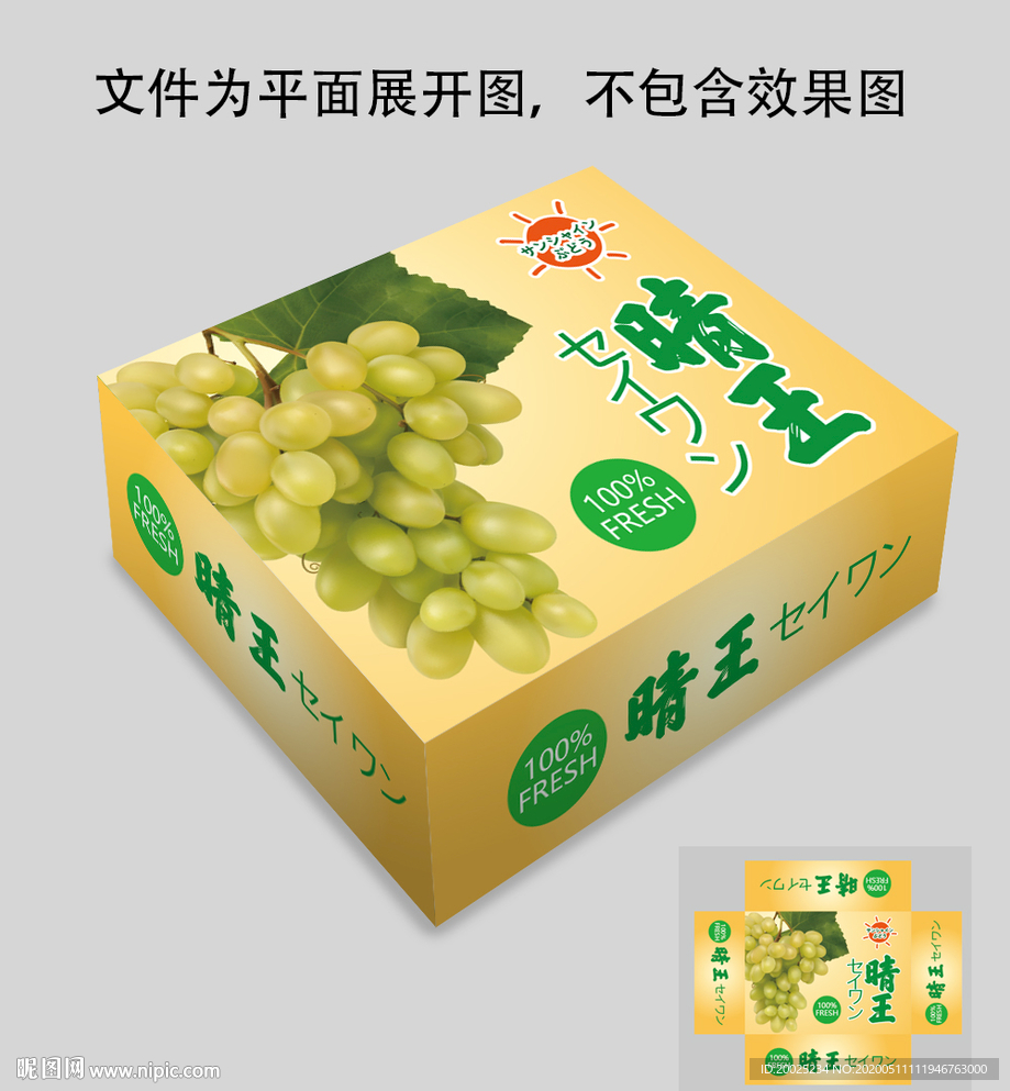 晴王包装设计平面展开图