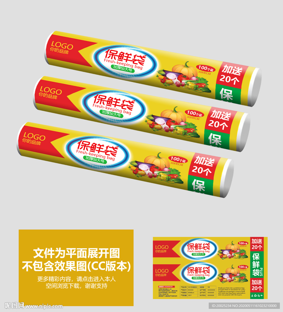 保鲜袋包装