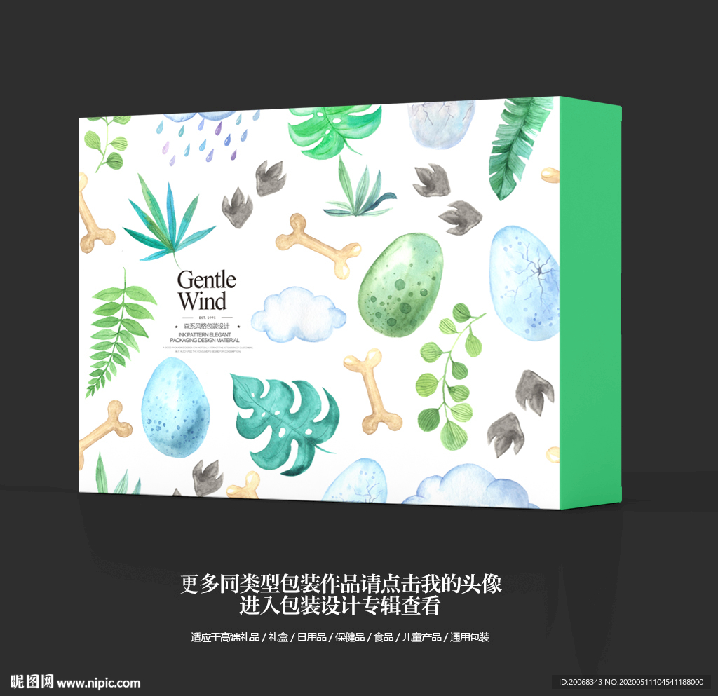 森系包装礼盒设计