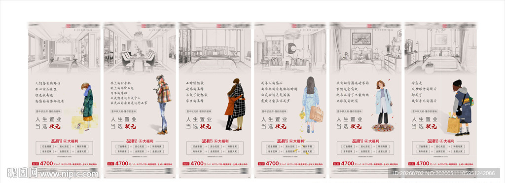 地产情怀系列微信手绘风