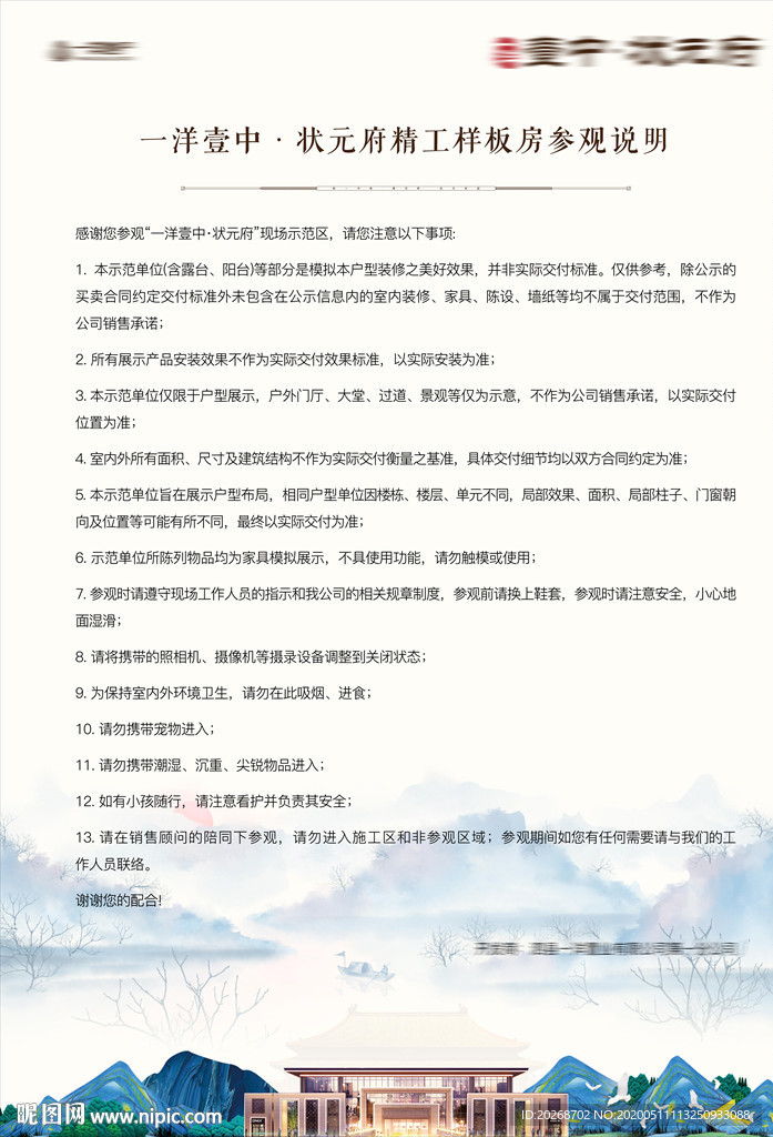 样板房参观须知