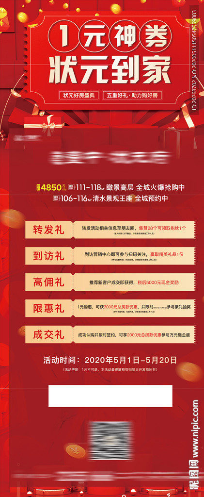 一元活动展架 一元神券