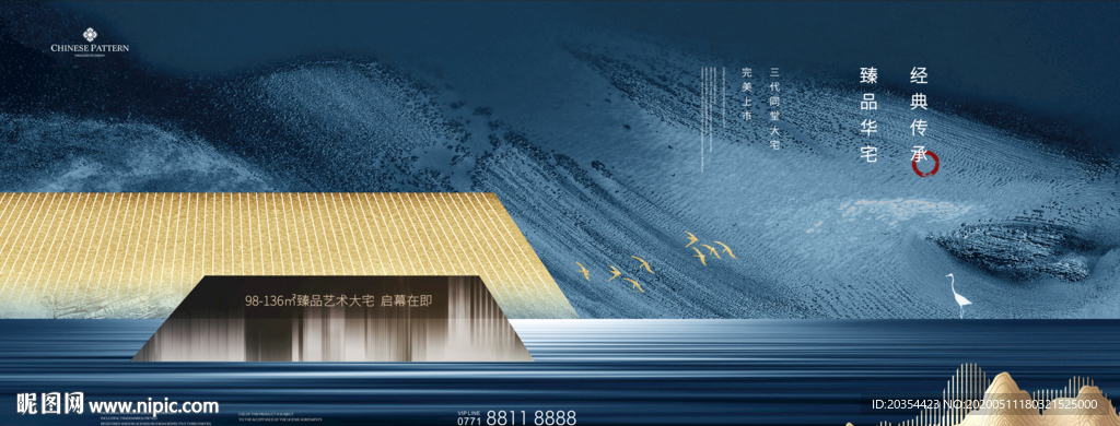 新中式地产