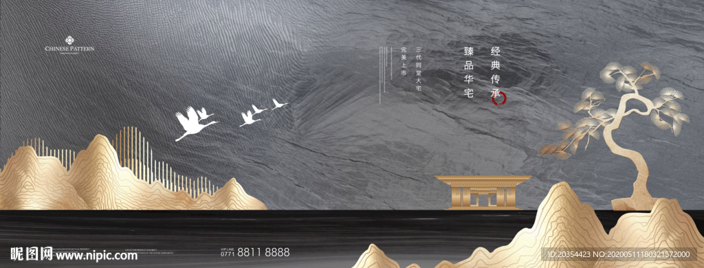 中式山 新中式地产