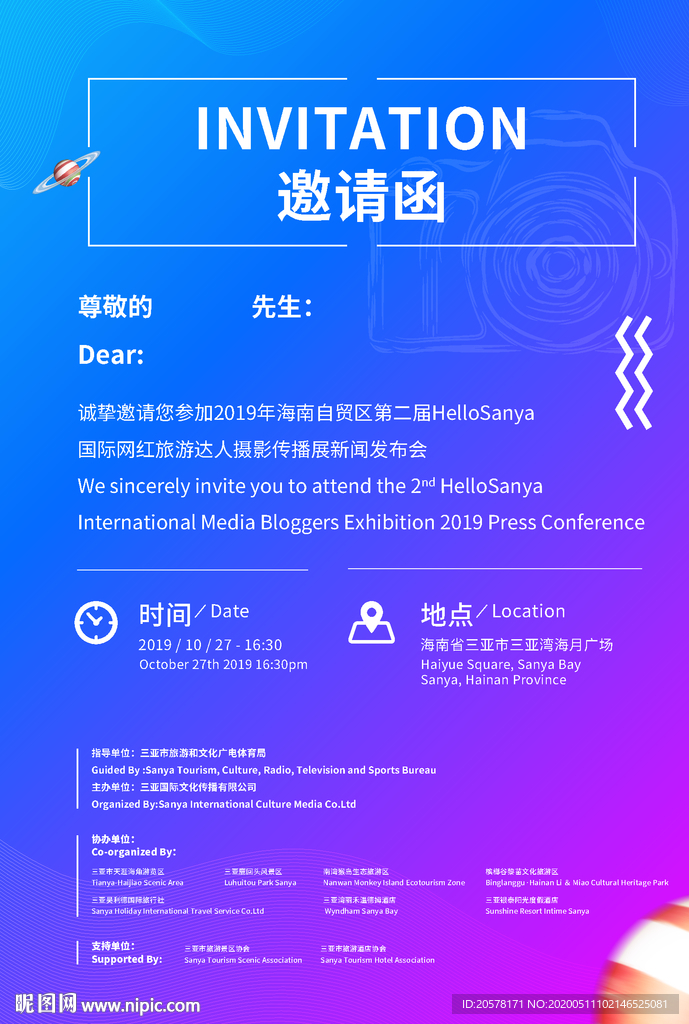 摄影展发布会邀请函