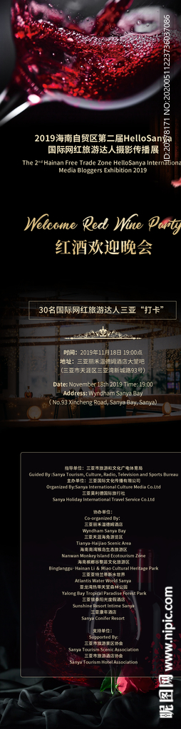 摄影展旅游达人红酒欢迎晚会