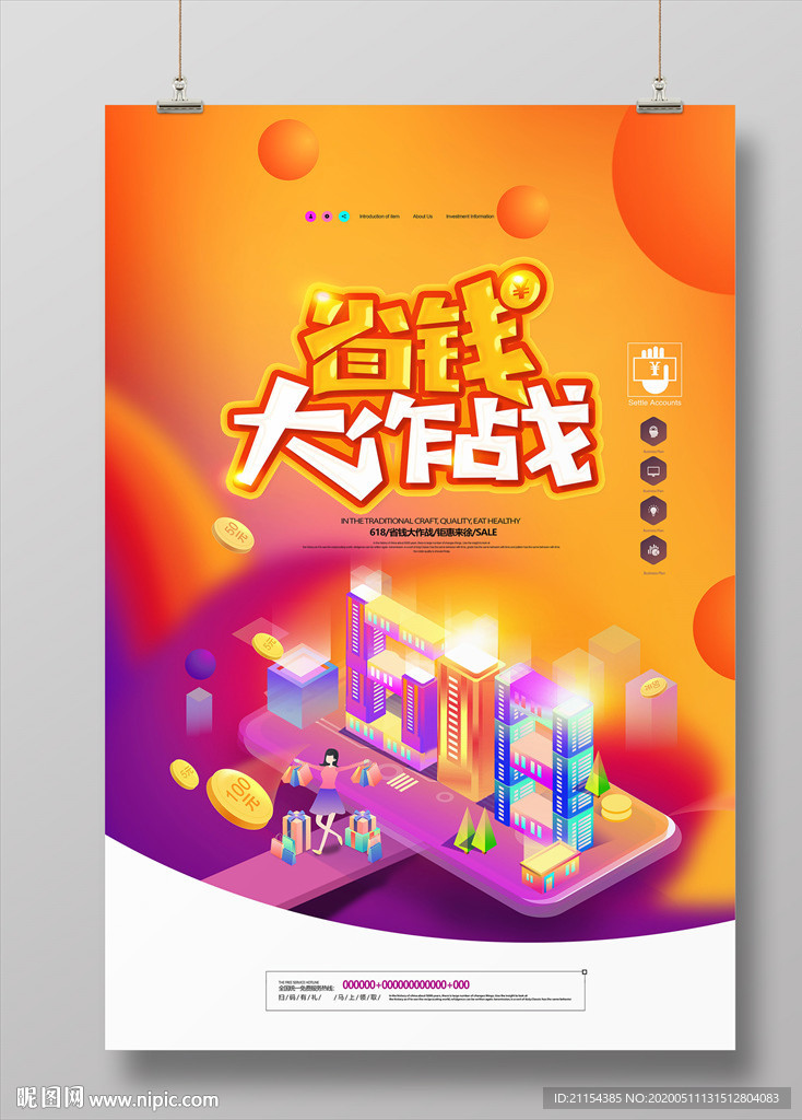 省钱大作战