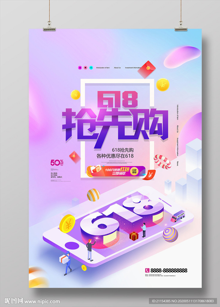 618海报