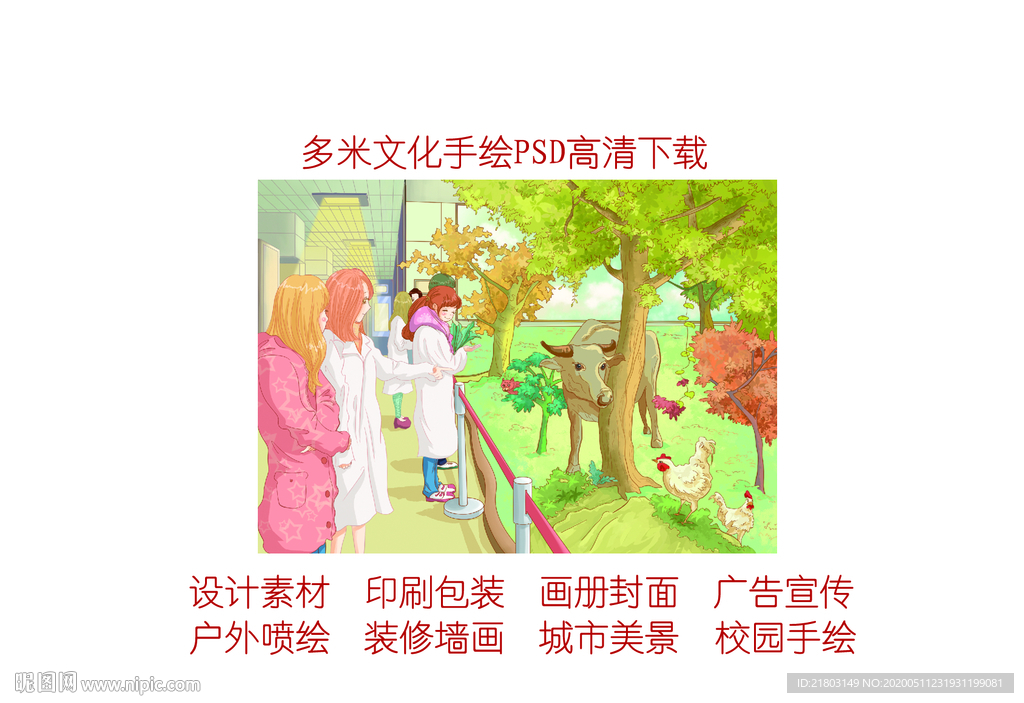 手绘城市标本馆动物园