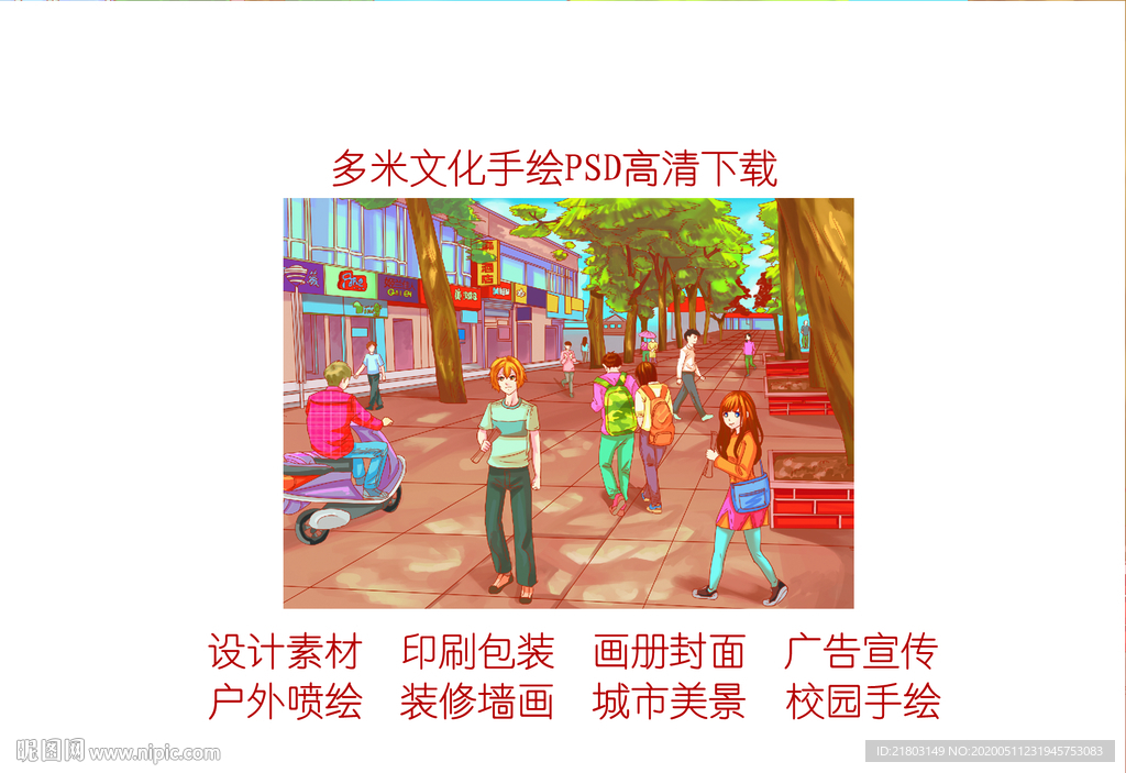 手绘城市商业街