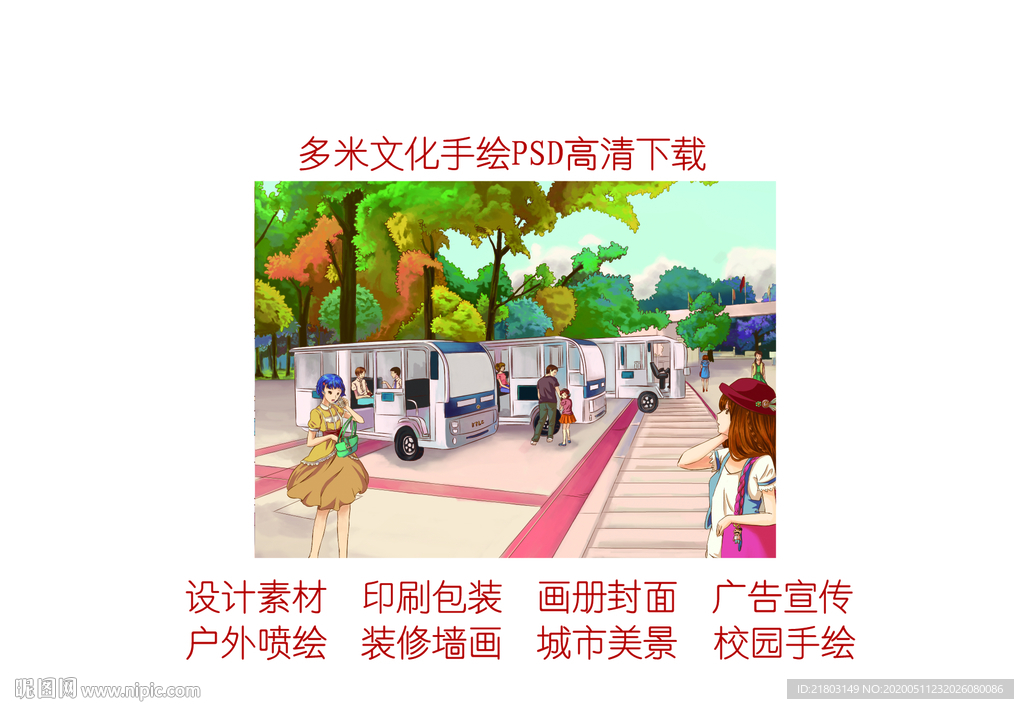 手绘城市公交车