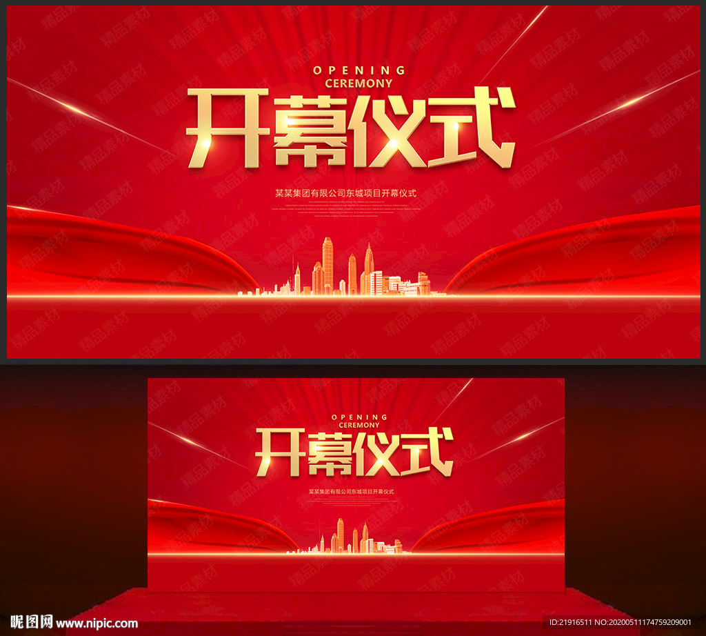 开幕式背景