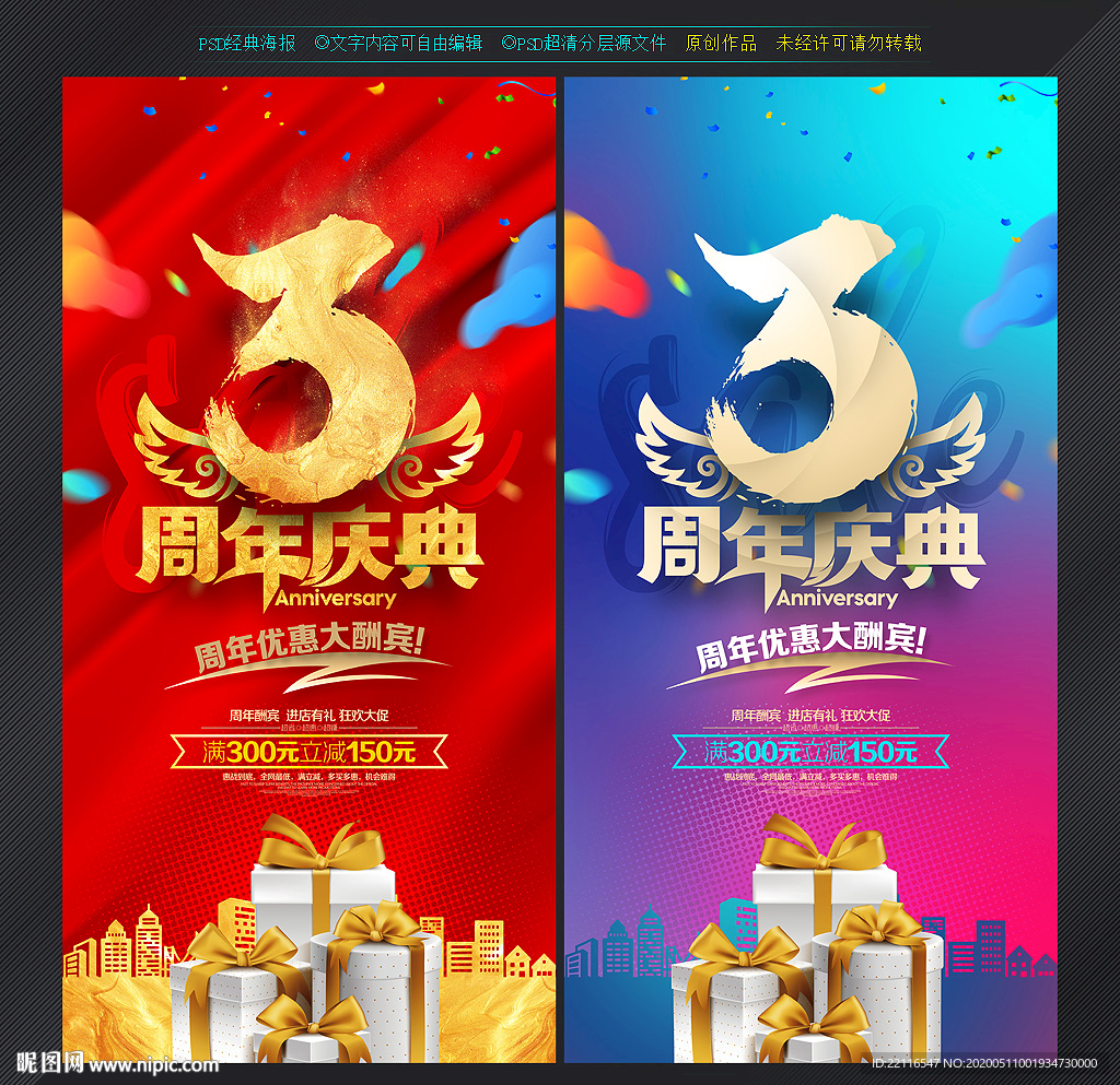 3周年庆