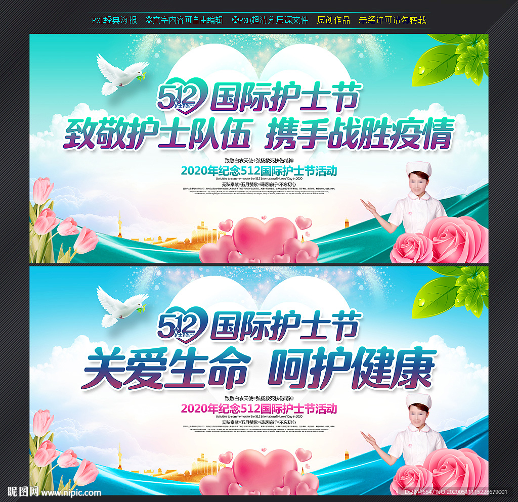 国际护士节