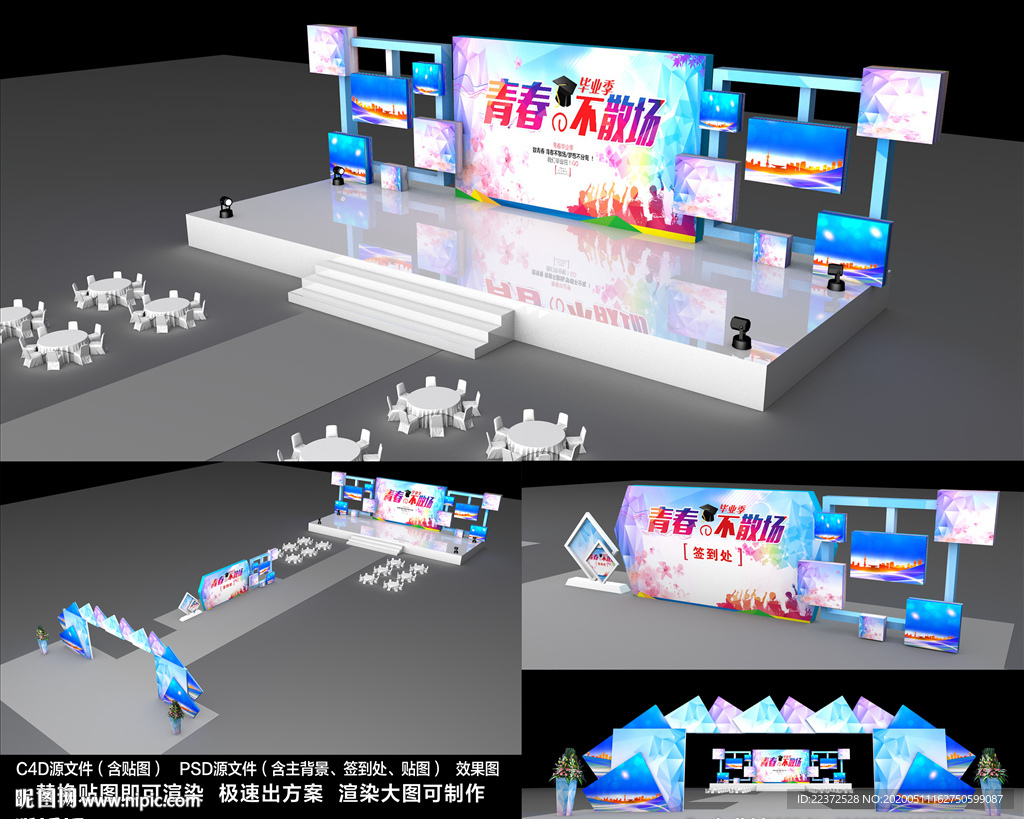 舞美设计设计图__3D作品_3D设计_设计图库_昵图网nipic.com