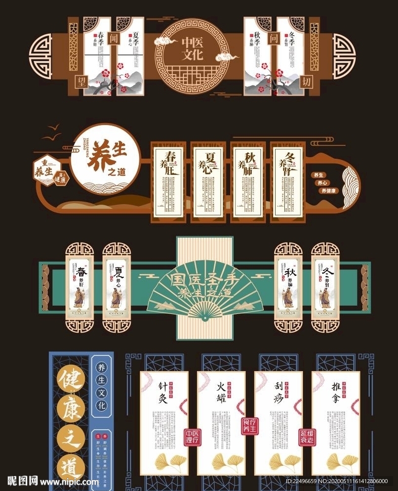 中医文化墙 养生文化墙