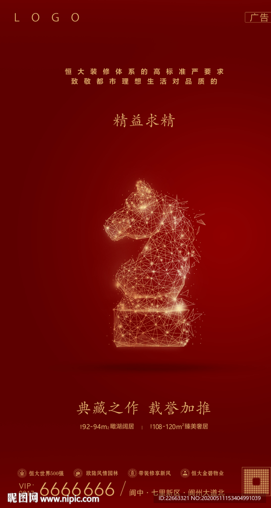 地产高端微信稿