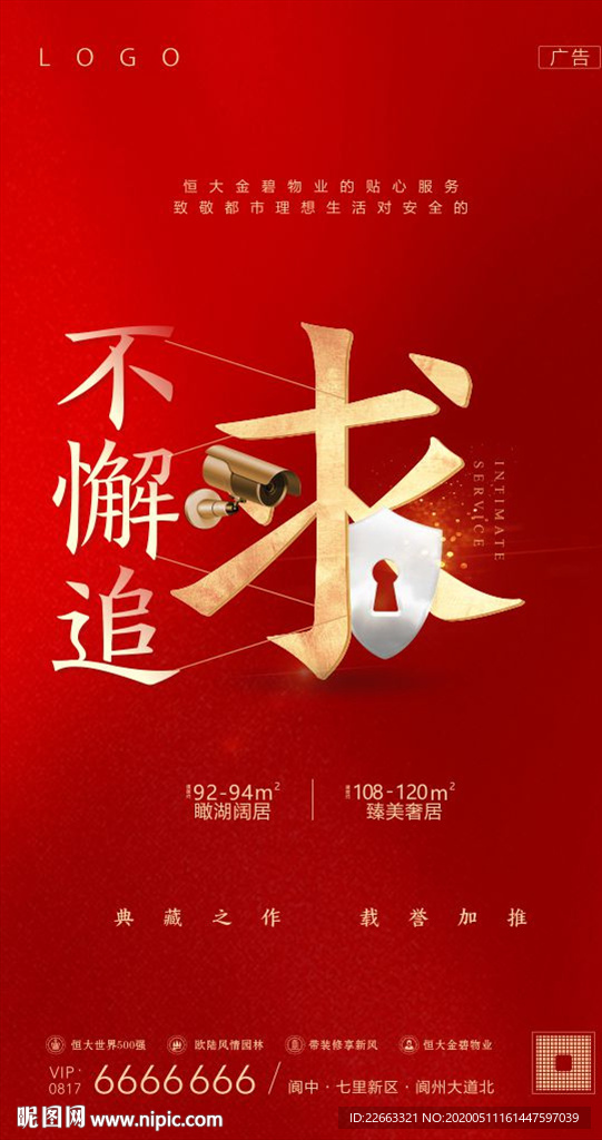 地产高端微信稿