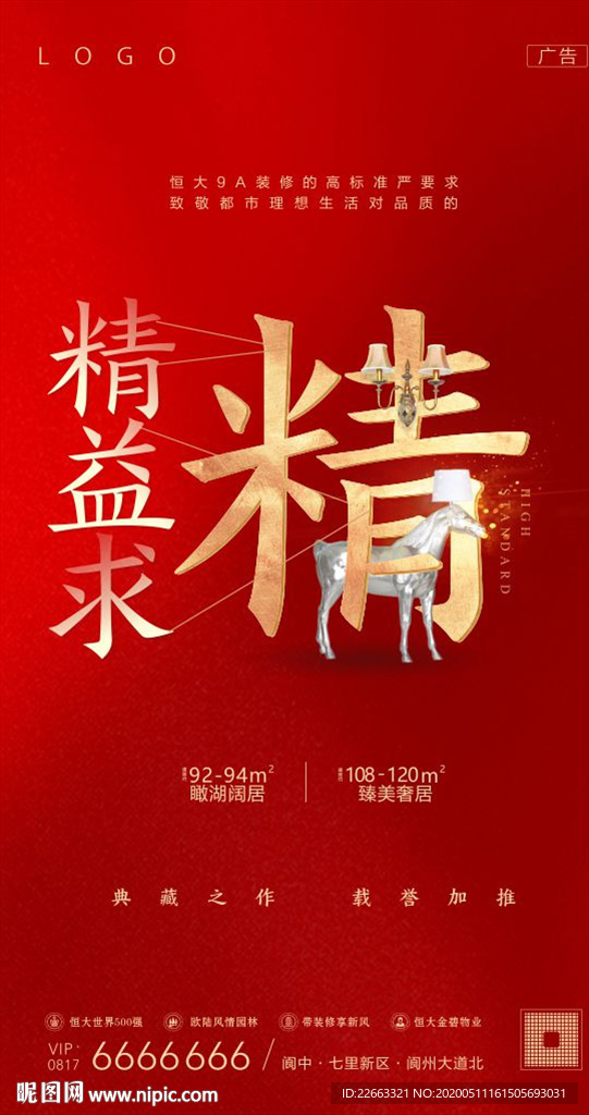 地产高端微信稿