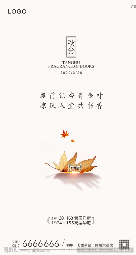 地产高端秋分微信稿