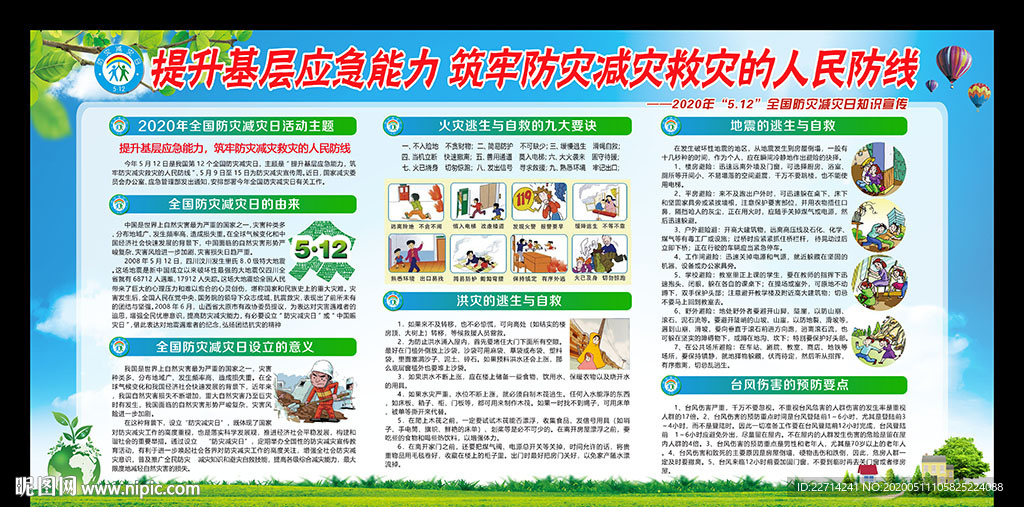 2020防灾减灾日