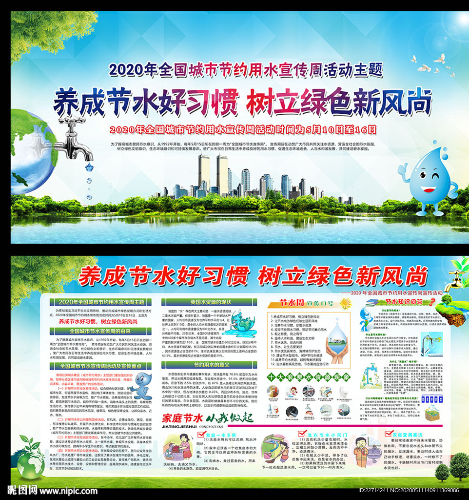 2020年全国节约用水宣传周