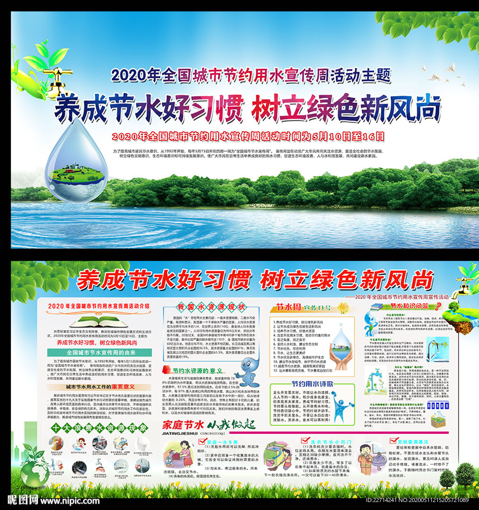 节约用水