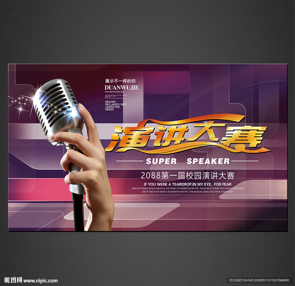 演讲大赛海报