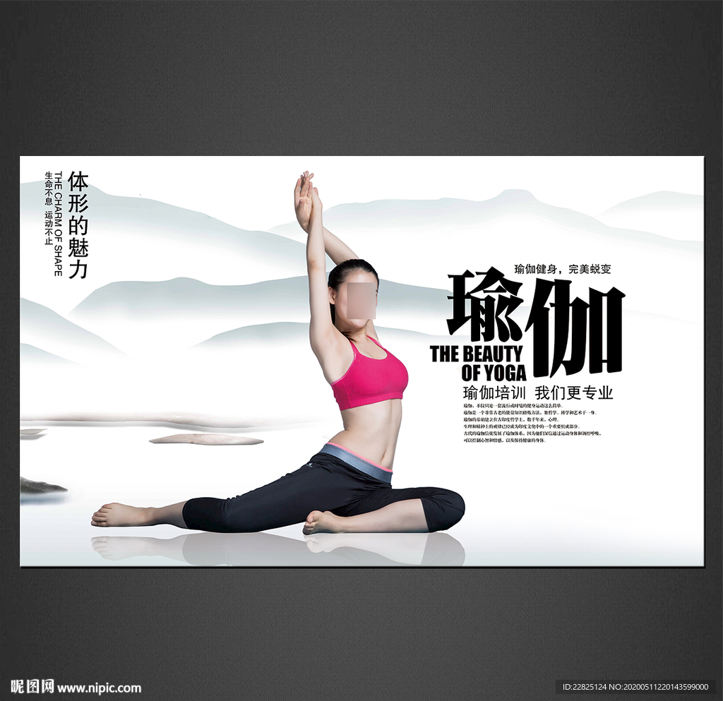瑜伽海报